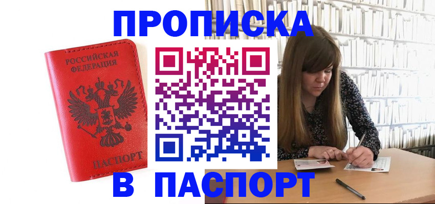 временная регистрация недорого в Давлеканово